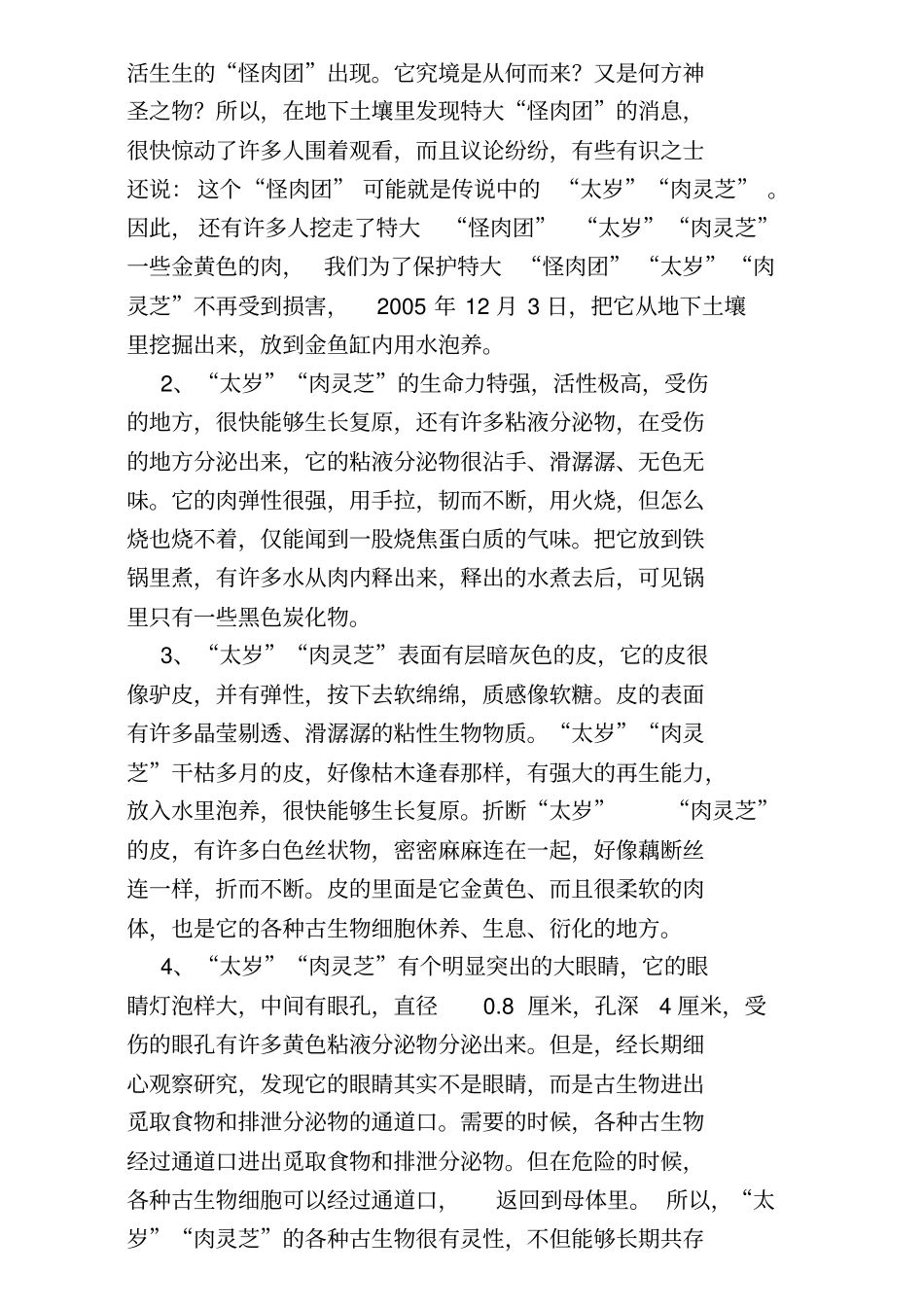 揭开太岁肉灵芝的庐山真面目_第2页