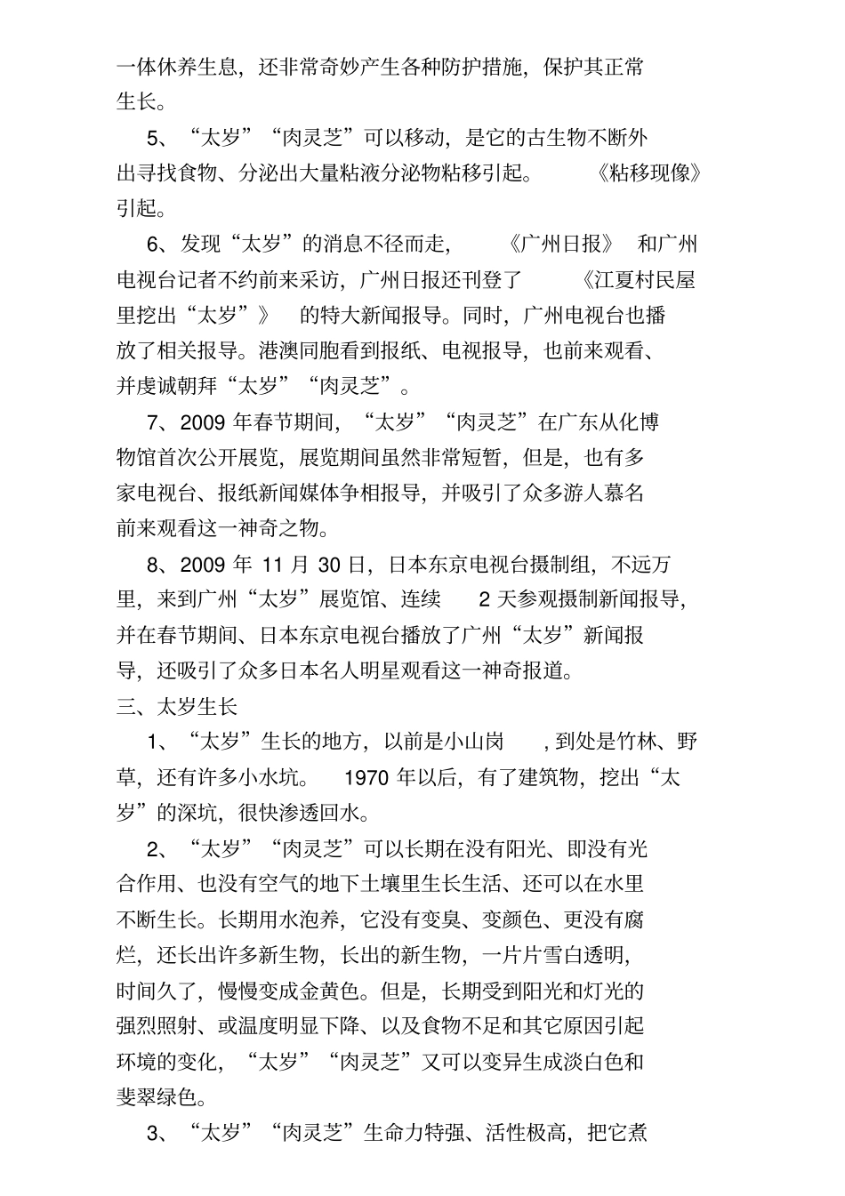 揭开太岁肉灵芝的庐山真面目_第3页