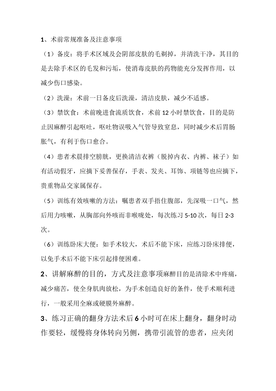 肾、输尿管结石健康教育_第2页