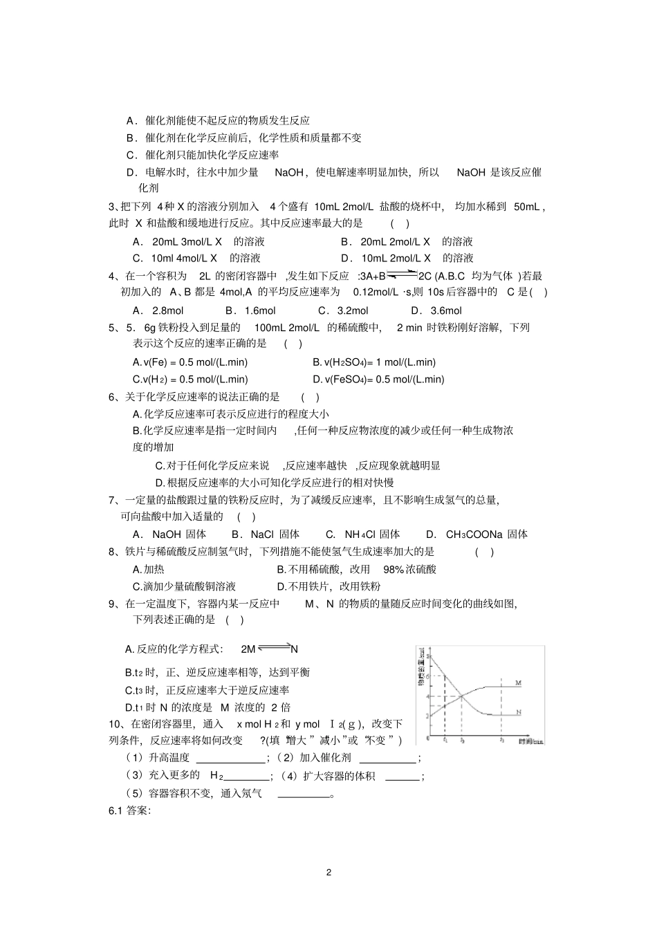 揭示化学反应速率和平衡之谜课课练习题_第2页