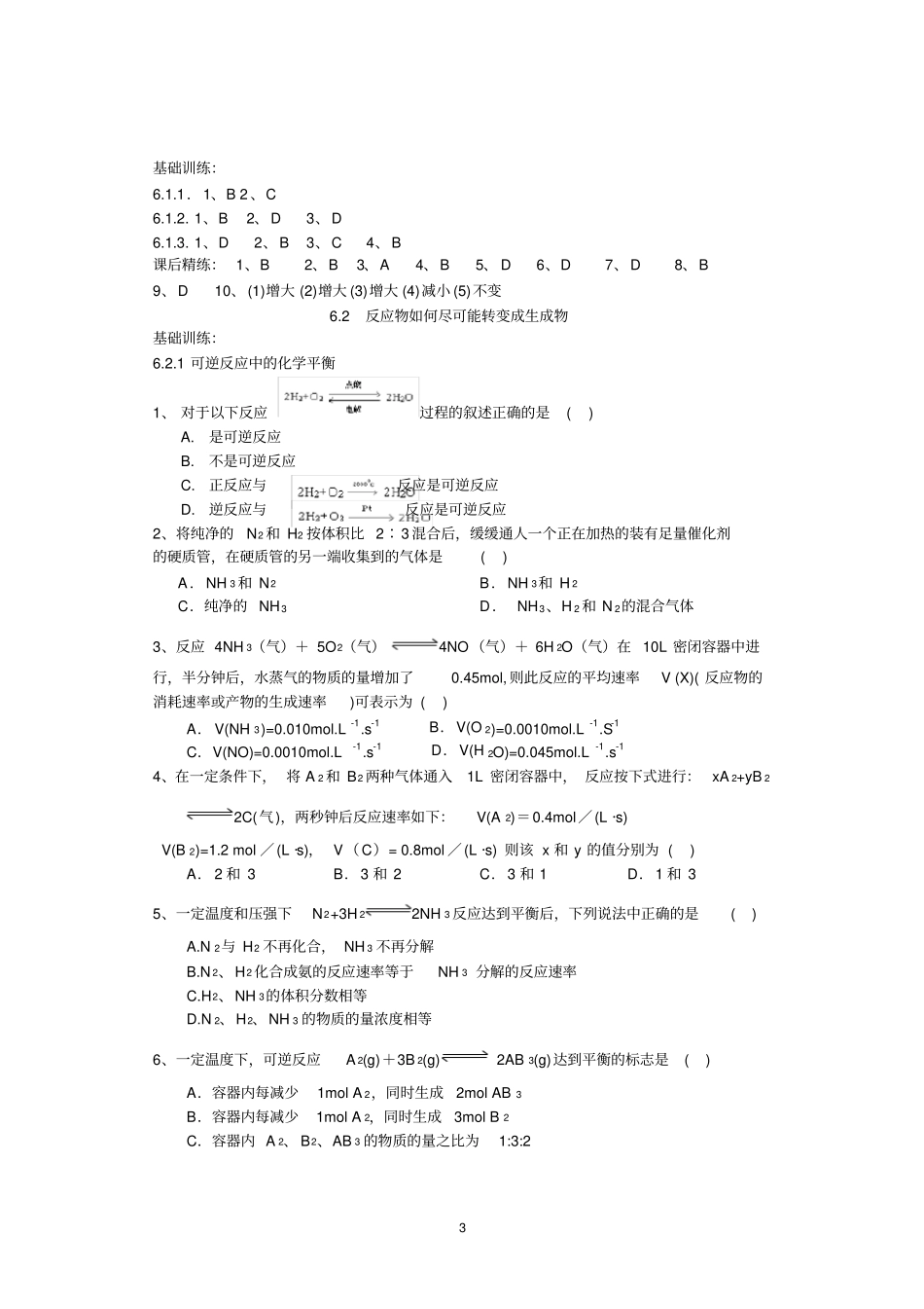 揭示化学反应速率和平衡之谜课课练习题_第3页
