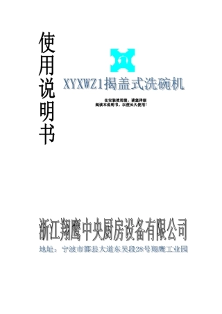 揭盖式洗碗机使用说明书讲解