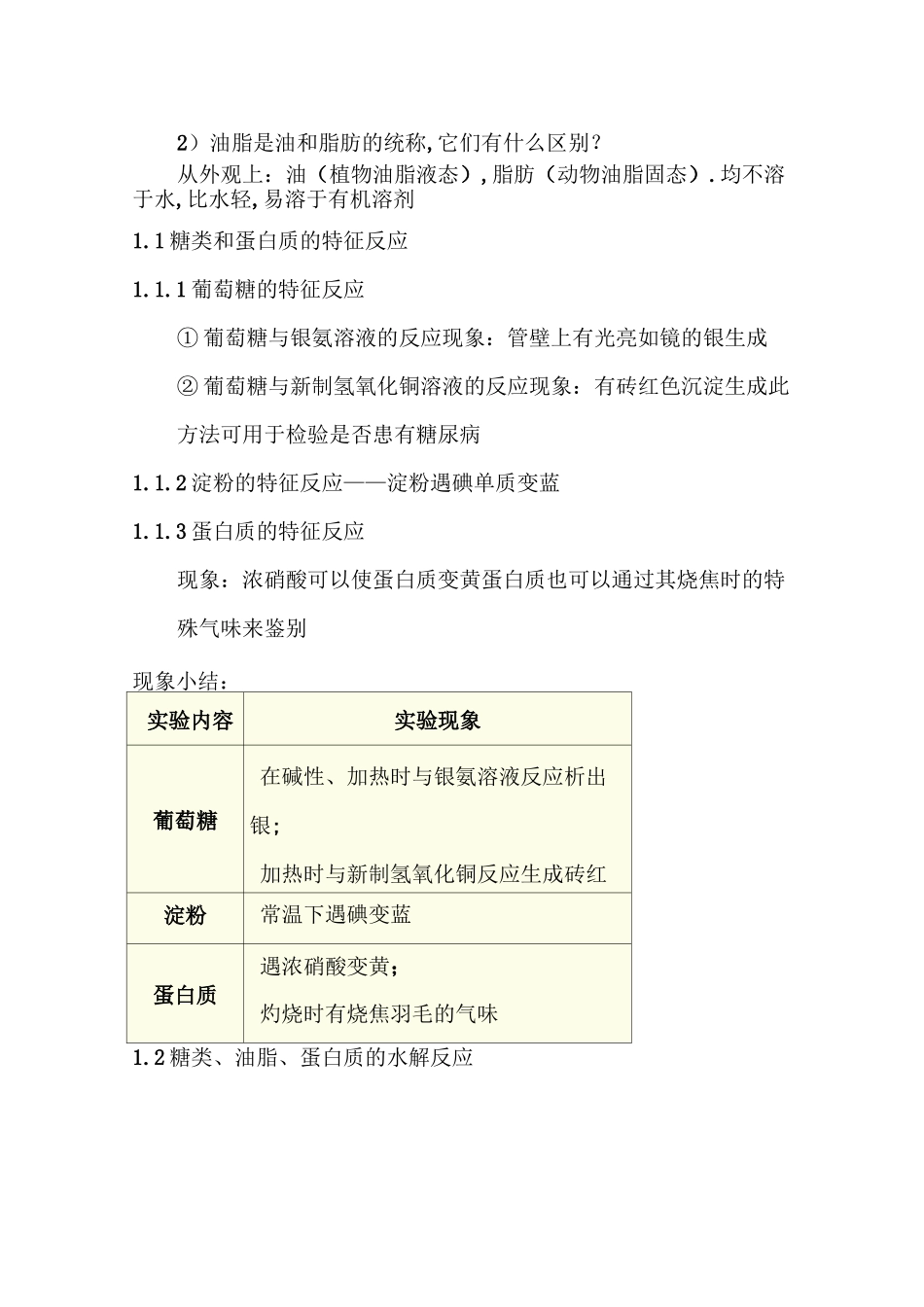 高中化学必修二：★第四节 基本营养物质 教案_第3页