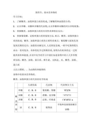 高中化学必修二：★第四节 基本营养物质 教案