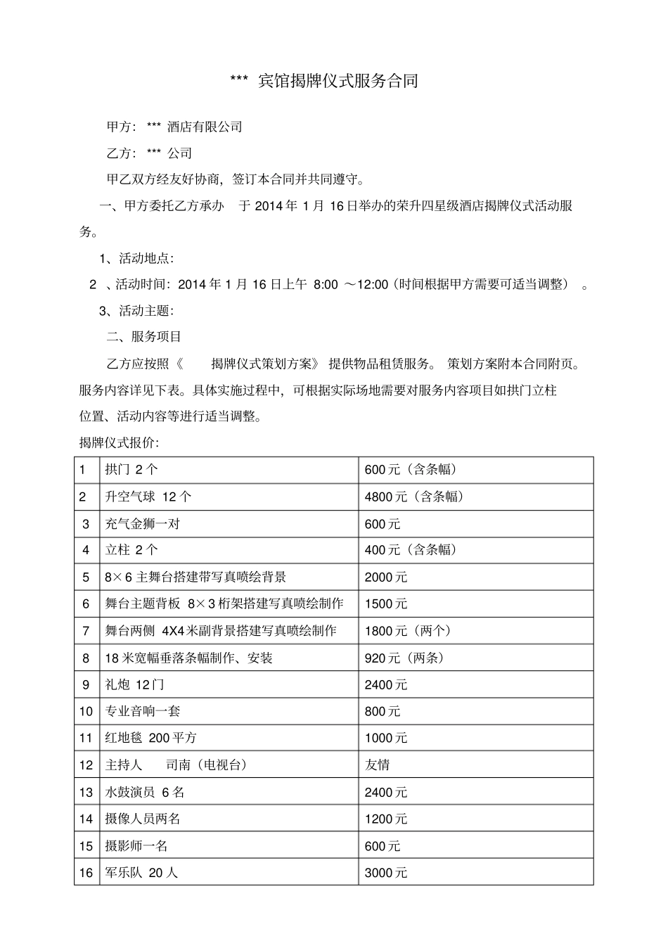 揭牌仪式合同_第1页