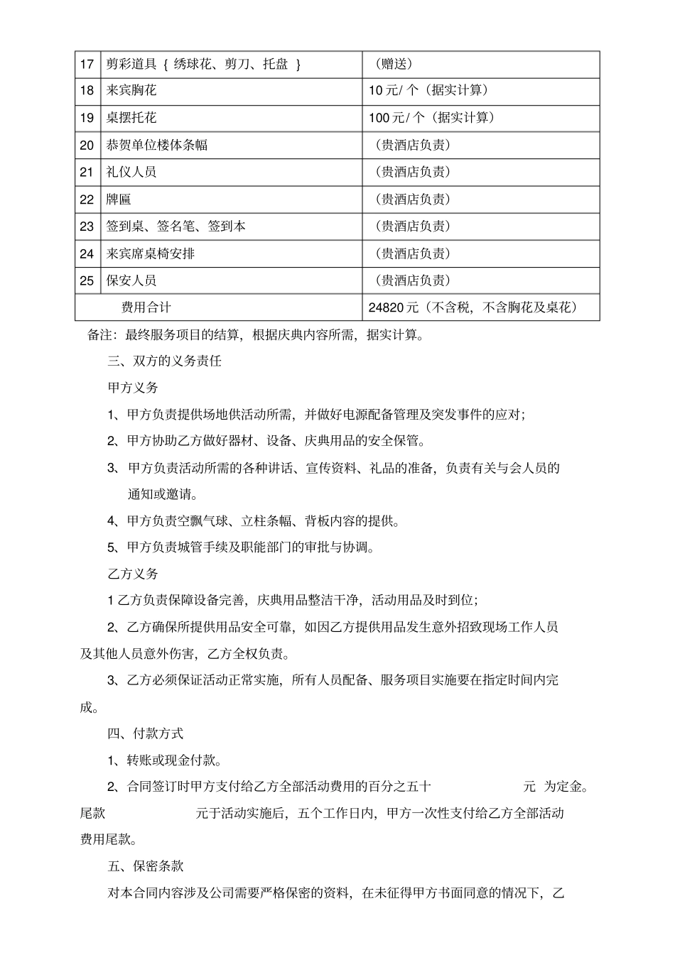 揭牌仪式合同_第2页