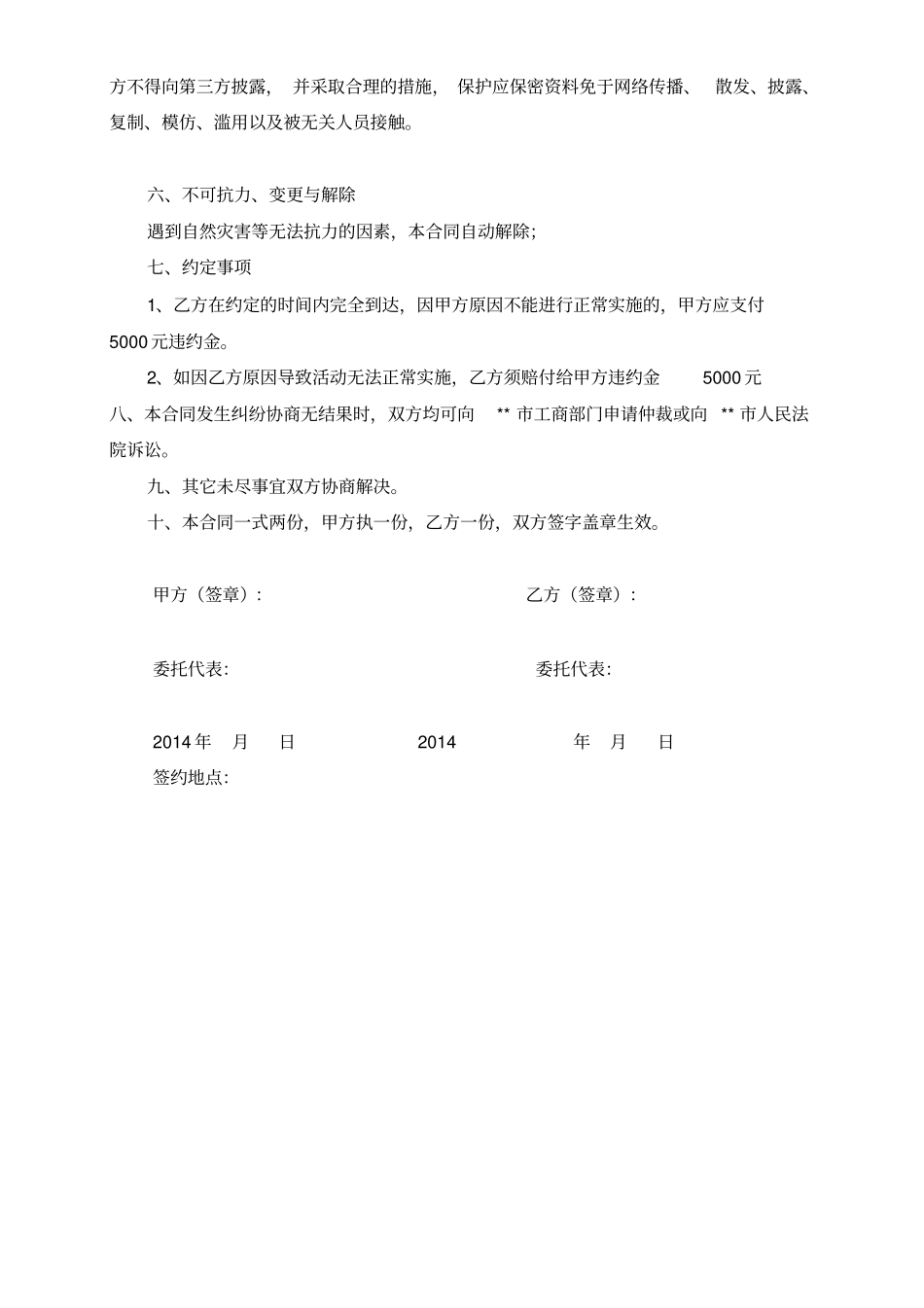 揭牌仪式合同_第3页