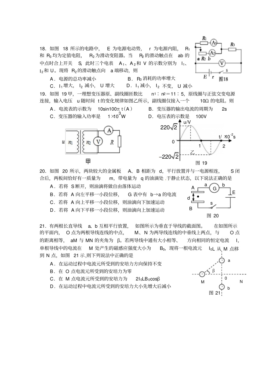 揭阳2015—2016学年高二学业水平考试物理试题答案教材_第2页