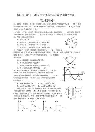 揭阳2015—2016学年高二学业水平考试物理试题答案教材