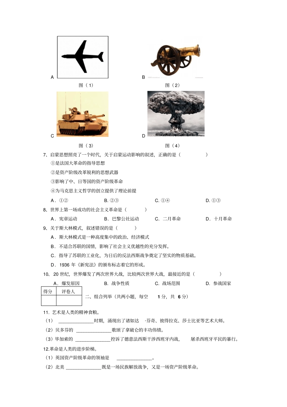 揭阳2013届初中毕业班一模历史试卷_第2页