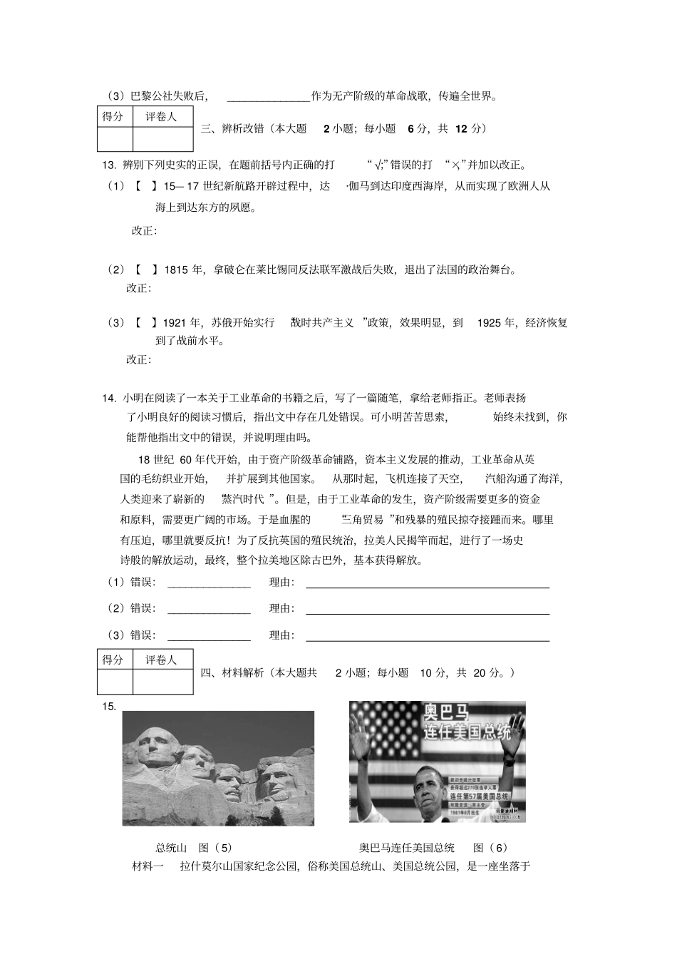揭阳2013届初中毕业班一模历史试卷_第3页