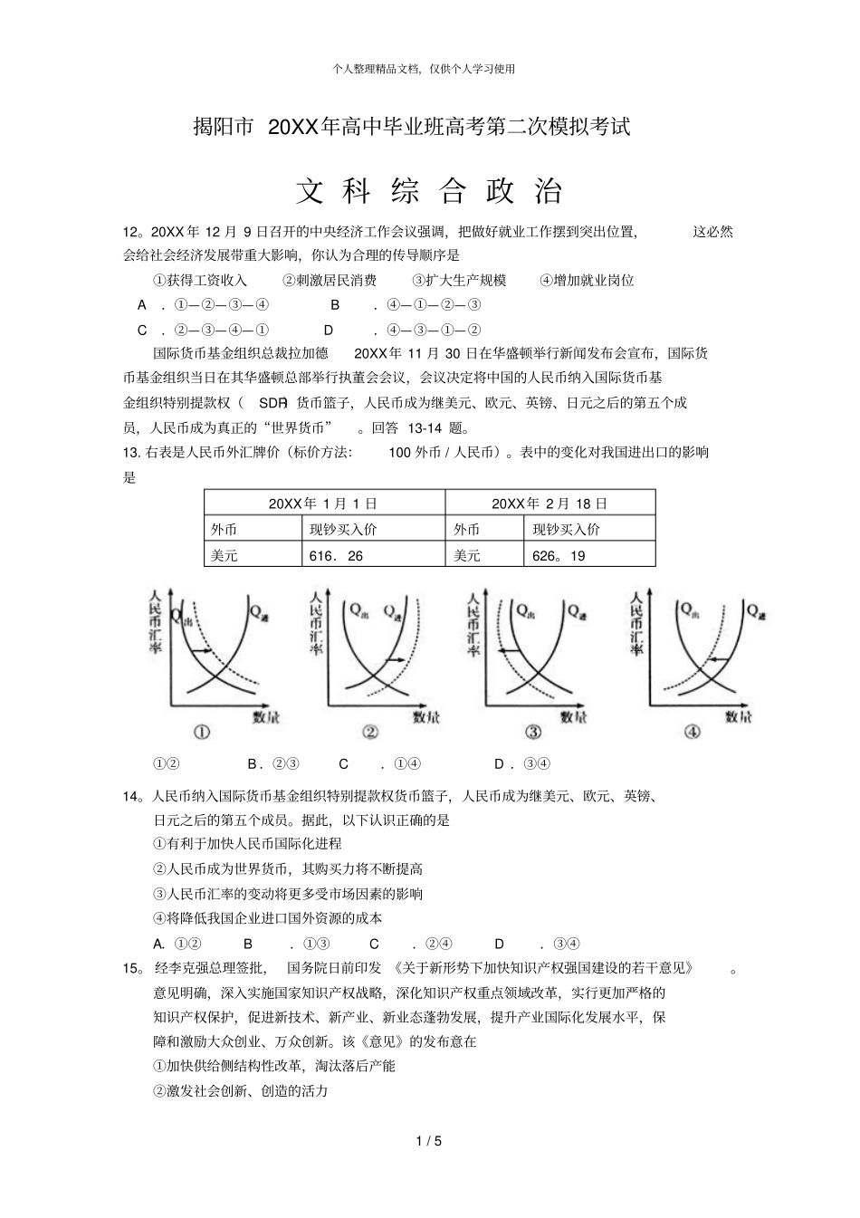 揭阳年高中毕业班高考第二次模拟考试_第1页