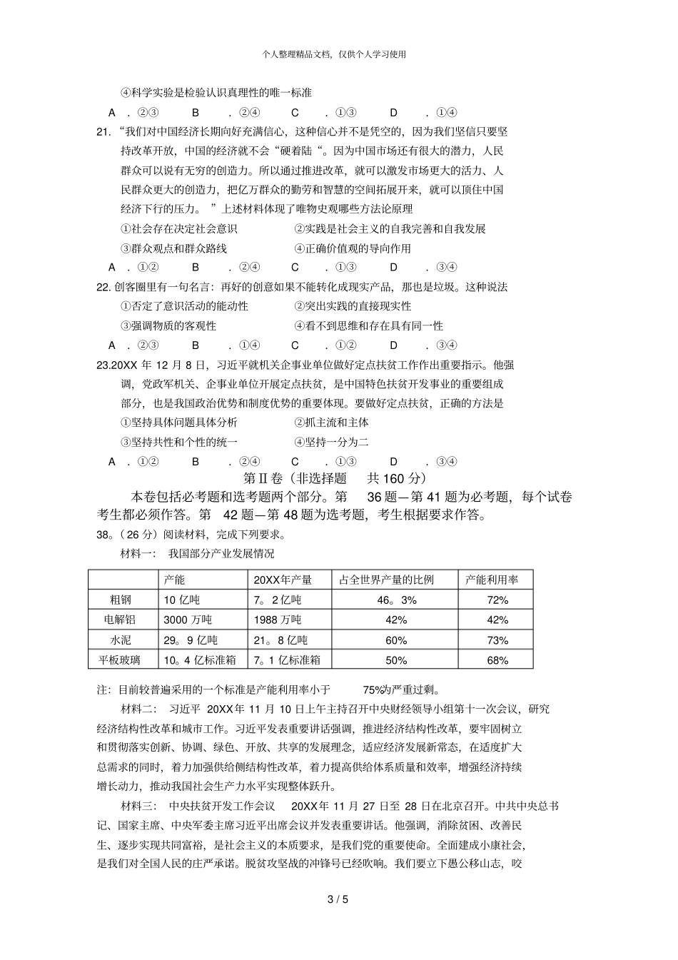 揭阳年高中毕业班高考第二次模拟考试_第3页