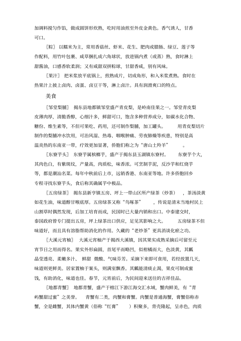 揭阳民俗风情_第3页