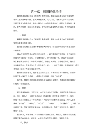 揭阳民俗风情