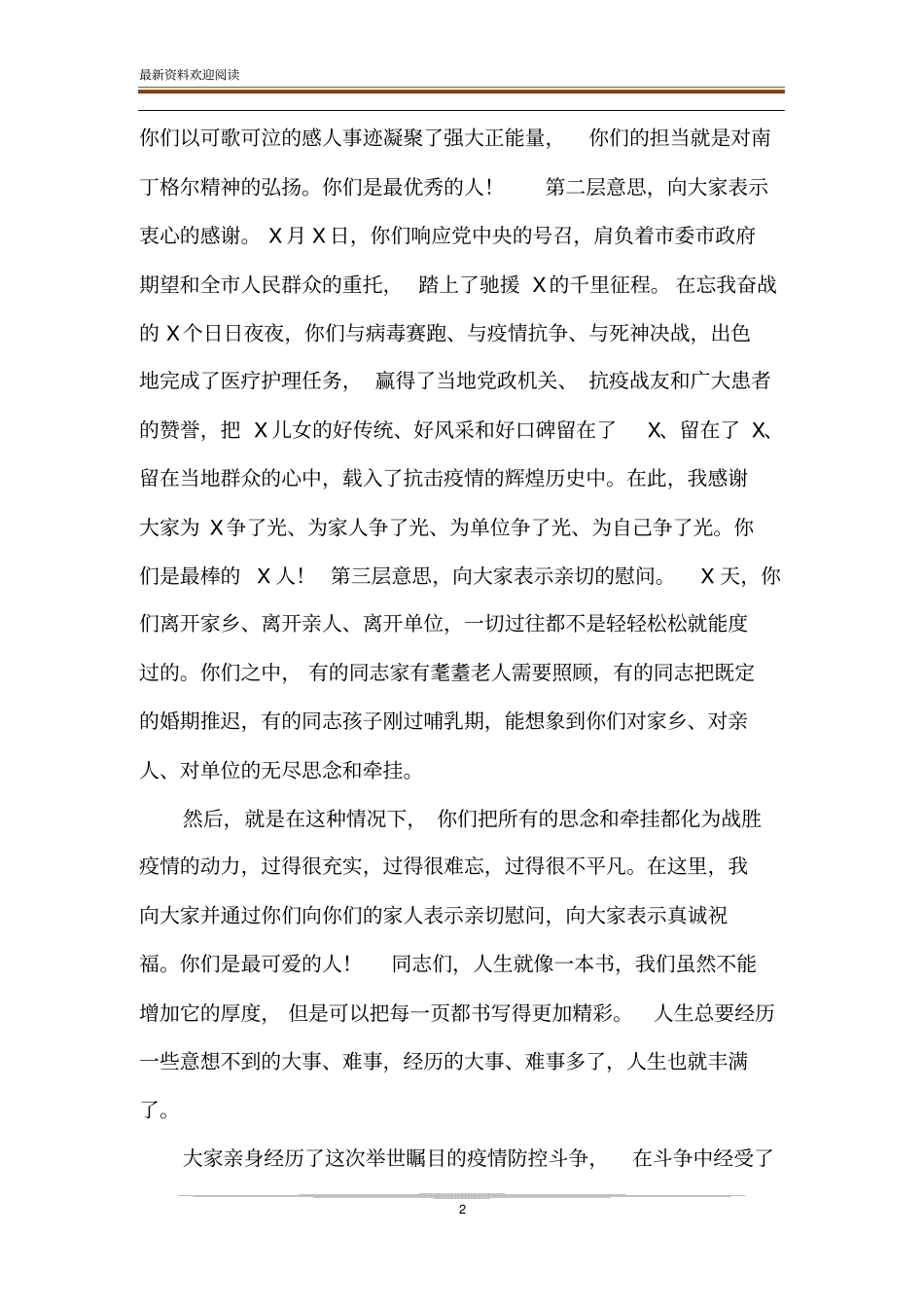 援鄂抗疫医疗队_在迎接援鄂医疗队归来时的讲话_第2页
