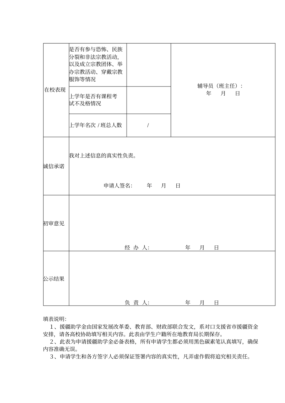 援疆助学金申请表最新文档_第3页