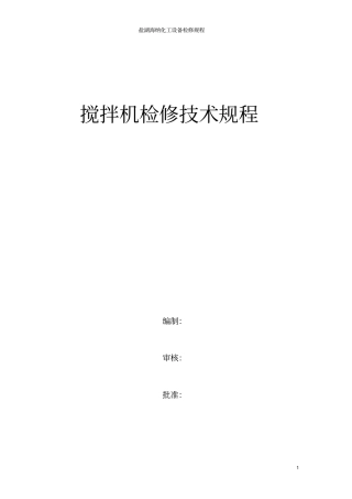搅拌机的维护检修全解