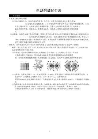 电场的能的性质