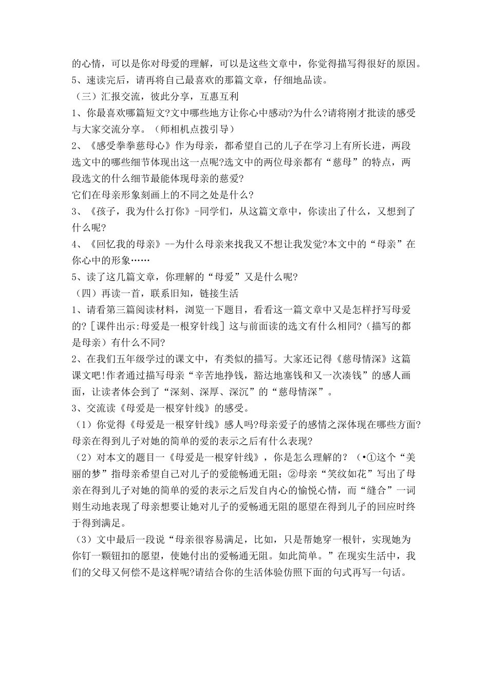 《品味母爱》群文阅读设计_第3页
