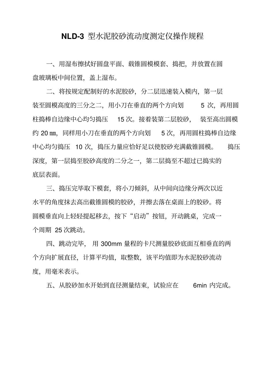 搅拌站仪器设备操作规程_第3页