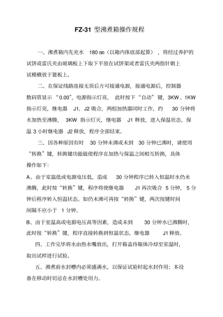 搅拌站仪器设备操作规程