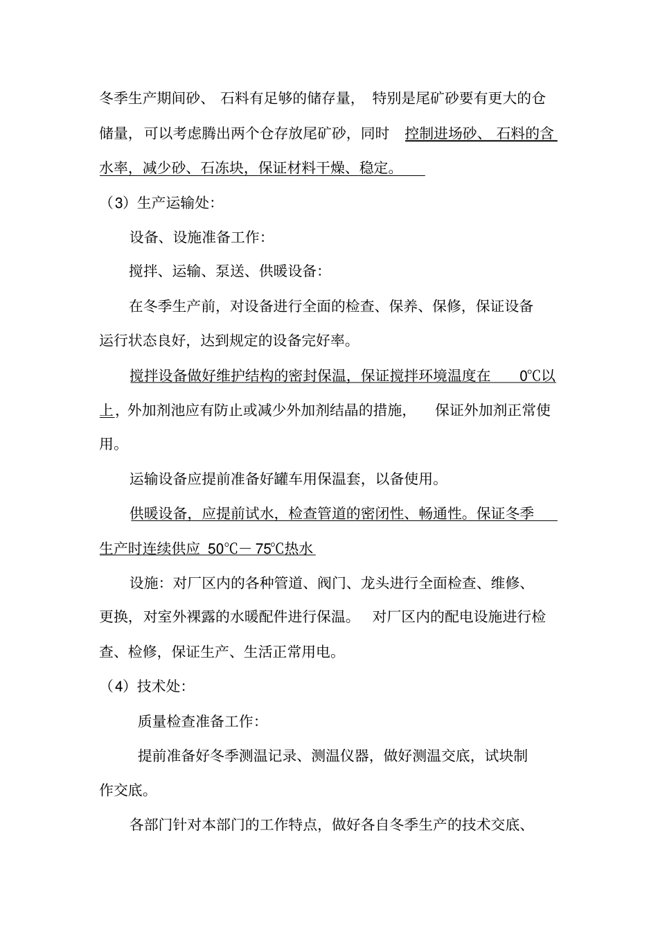 搅拌站冬施方案_第2页