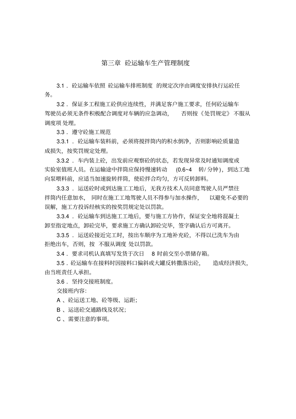 搅拌站车队制度_第2页