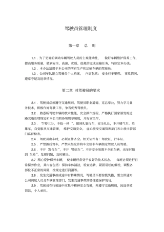 搅拌站车队制度