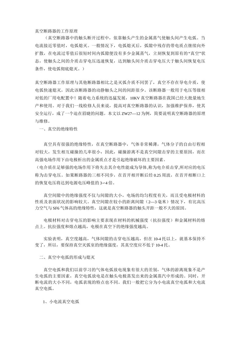 真空断路器的工作原理_第1页
