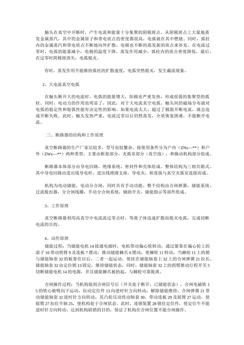 真空断路器的工作原理_第2页