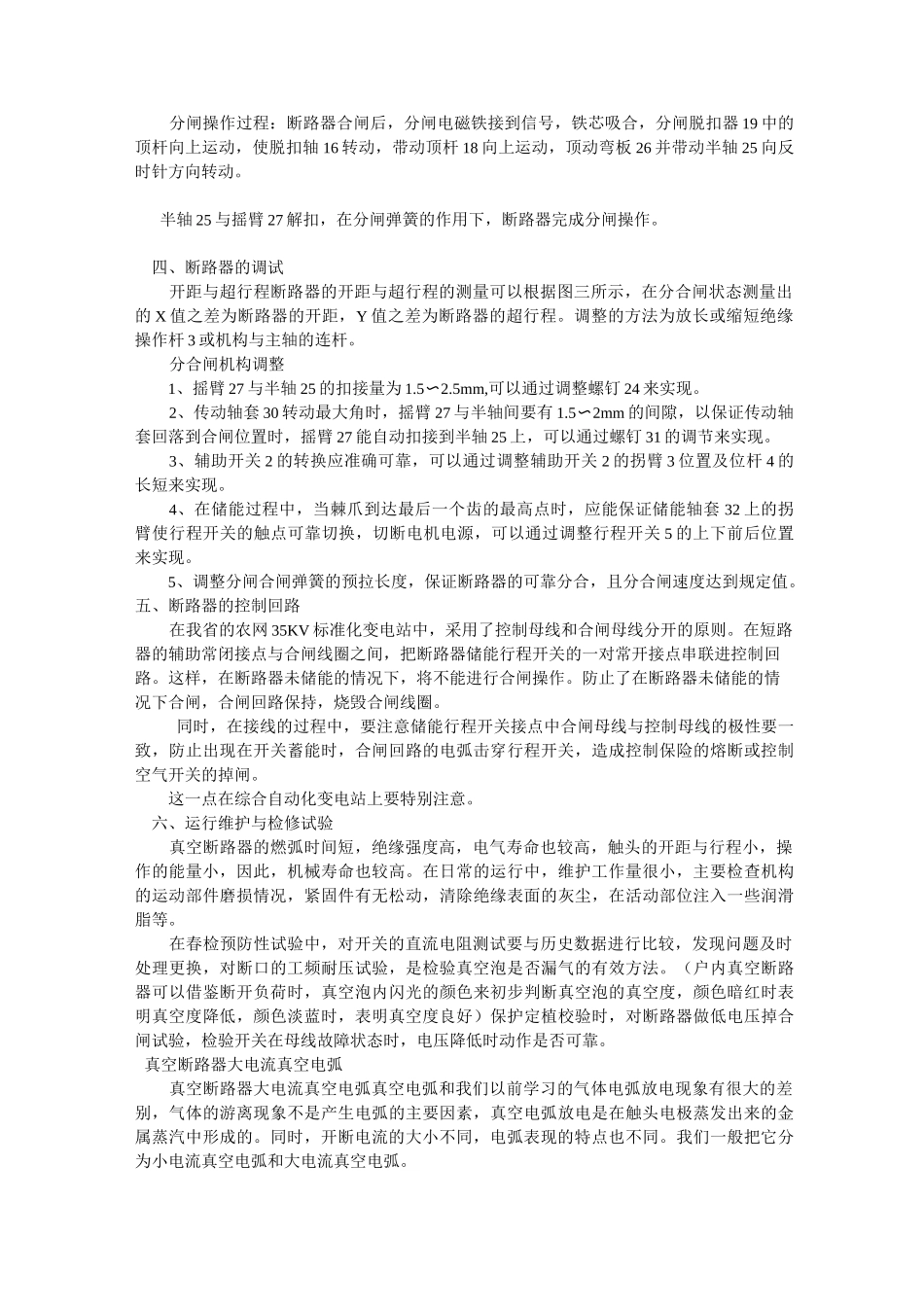 真空断路器的工作原理_第3页