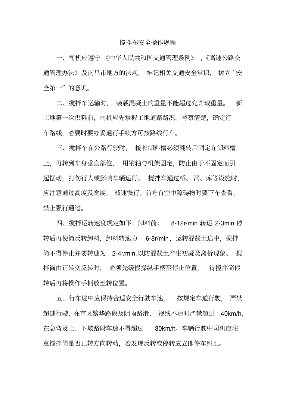 搅拌车司机的职责点_第2页