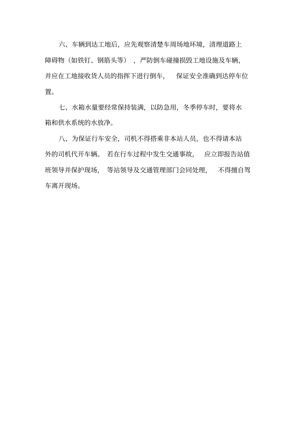 搅拌车司机的职责点_第3页