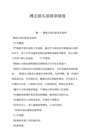 搏击俱乐部规章制度