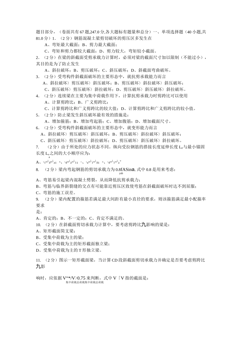 构件斜截面承载力试题_第1页