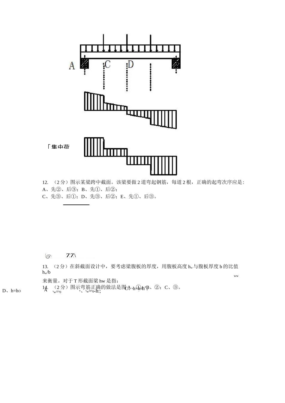 构件斜截面承载力试题_第3页