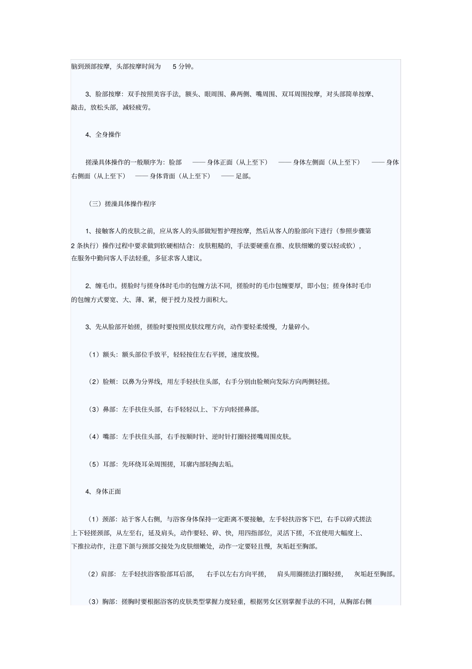 搓澡工技术规范_第2页