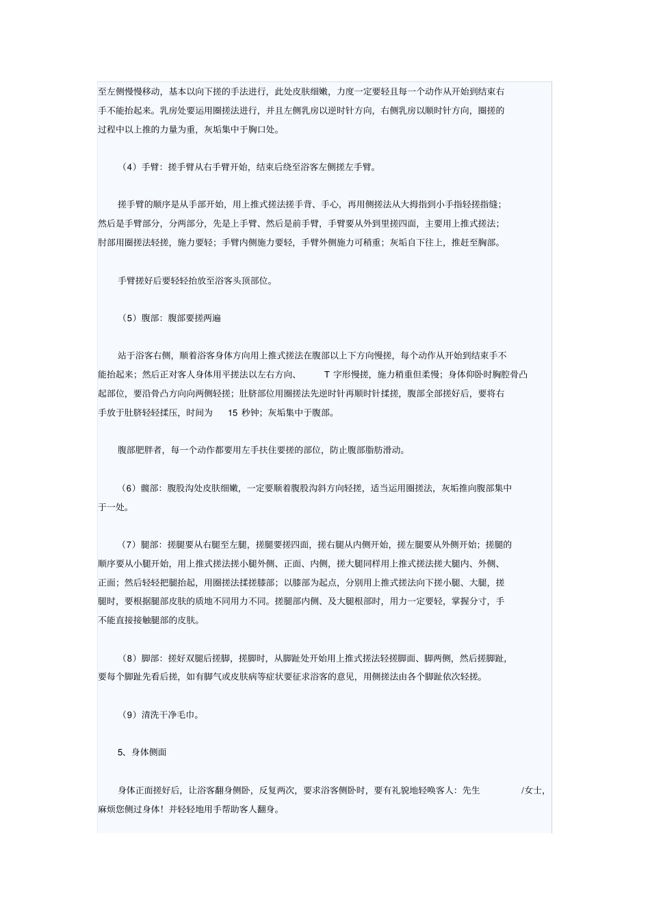 搓澡工技术规范_第3页