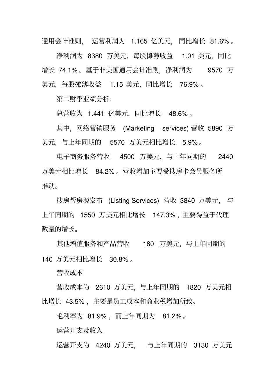 搜房网2013年第二季度财务报告_第2页