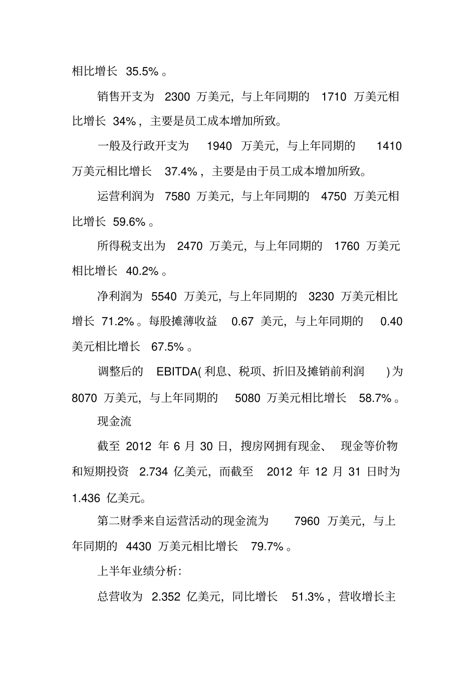 搜房网2013年第二季度财务报告_第3页