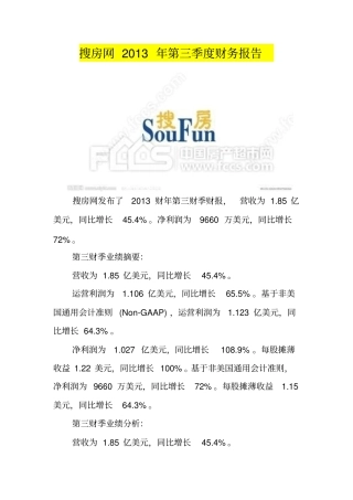 搜房网2013年第三季度财务报告