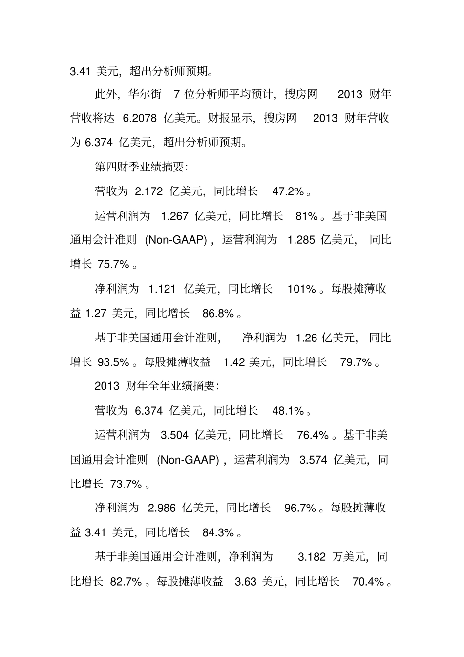 搜房网2013年第四季度财务报告_第2页