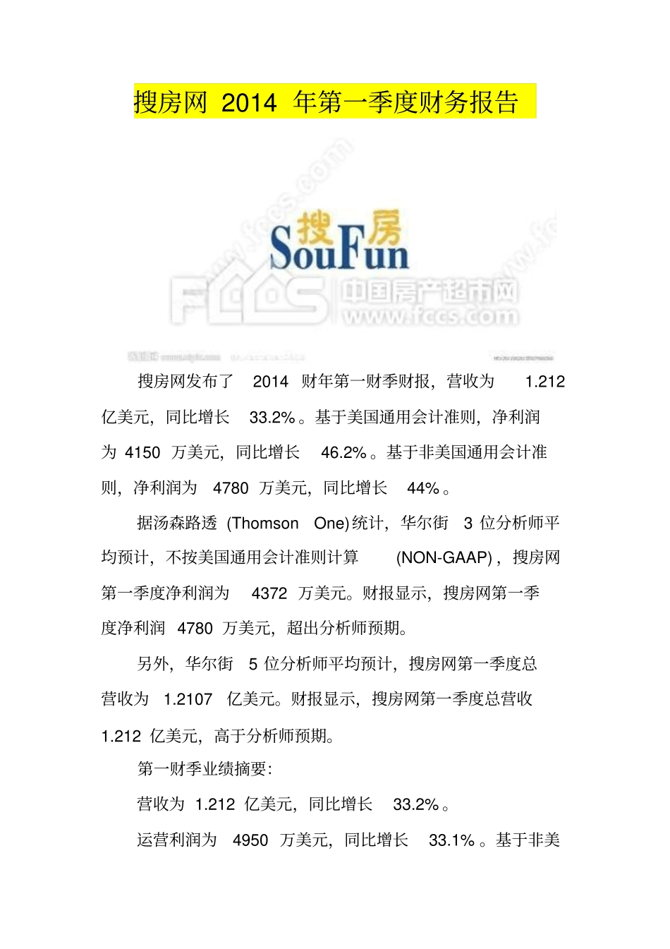 搜房网2014年第一季度财务报告_第1页