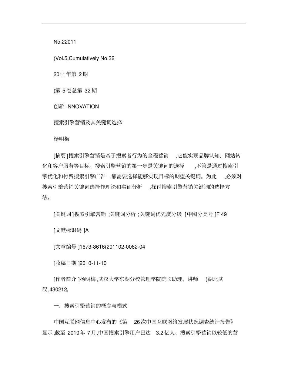 搜索引擎营销及其关键词选择_第1页