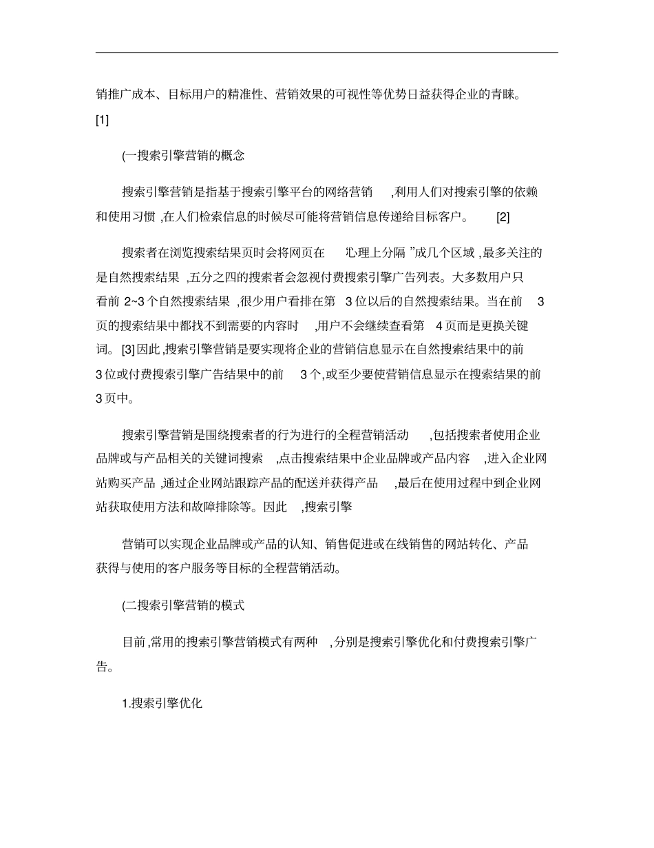搜索引擎营销及其关键词选择_第2页