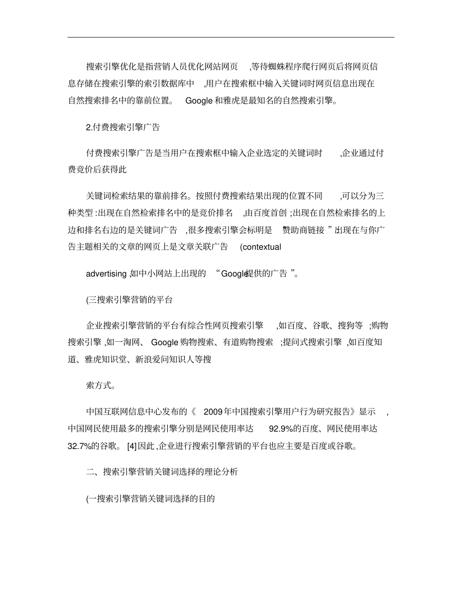 搜索引擎营销及其关键词选择_第3页