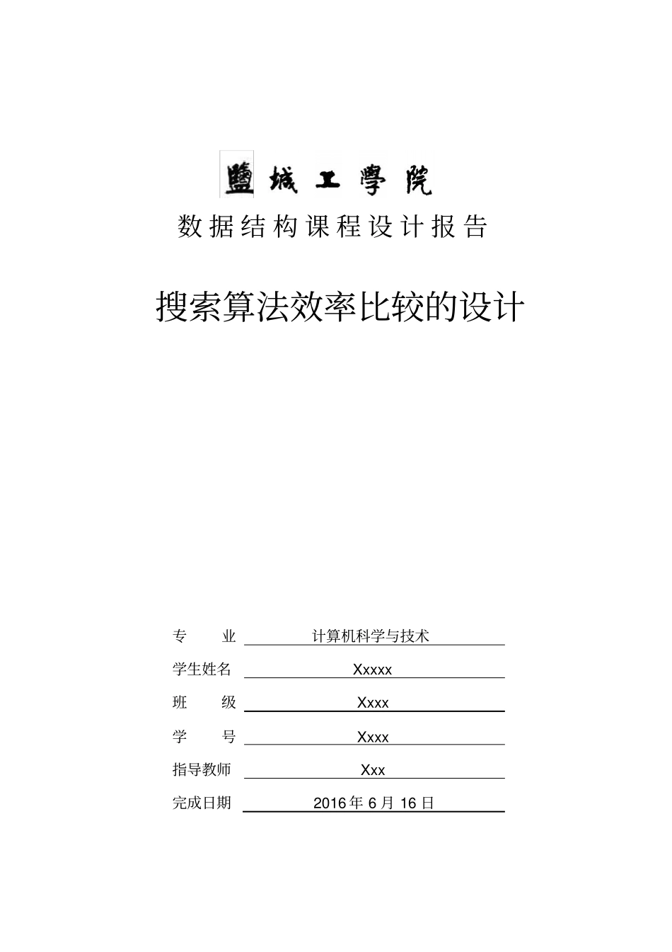 搜索算法效率比较资料_第1页