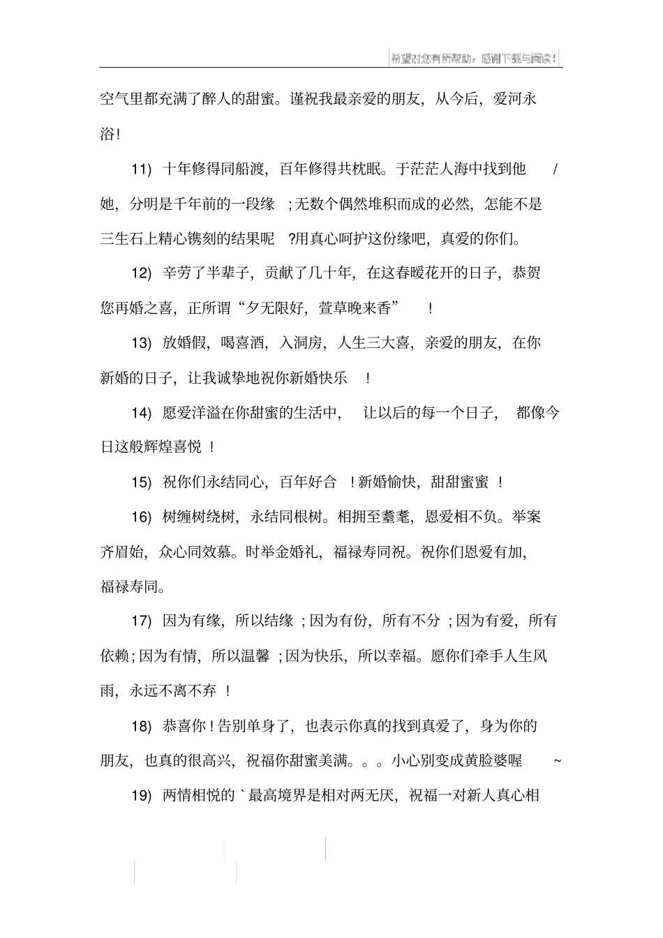 搞笑婚礼上祝贺词_第2页
