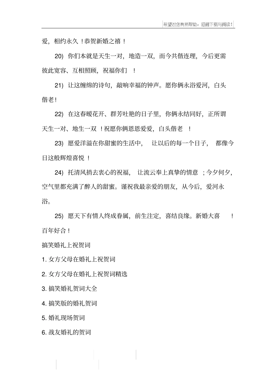 搞笑婚礼上祝贺词_第3页